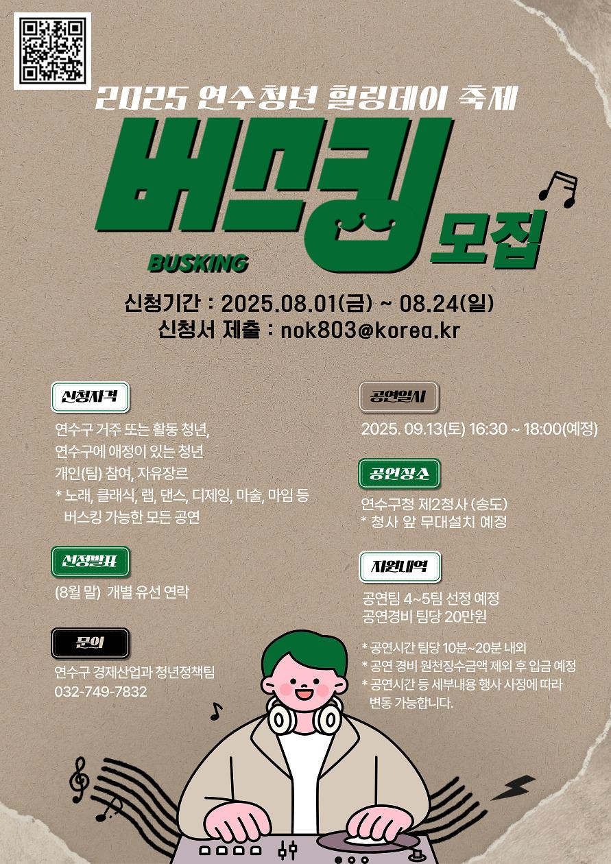 2025_버스킹모집_포스터.jpg 이미지