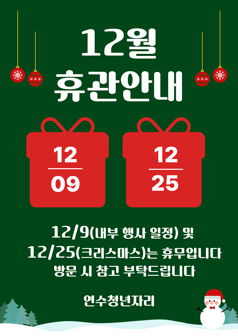 2025년-12월-휴관_안내.png 이미지