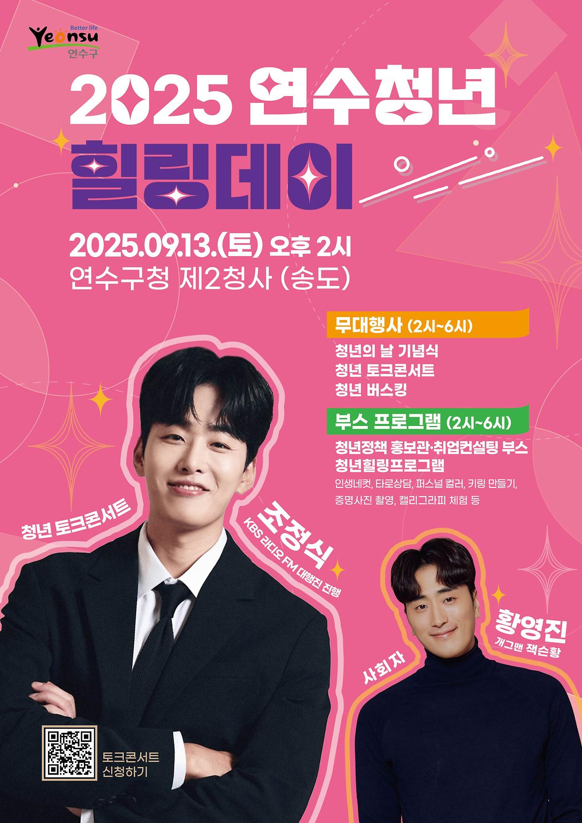 2025연수청년힐링데이_포스터.jpg 이미지