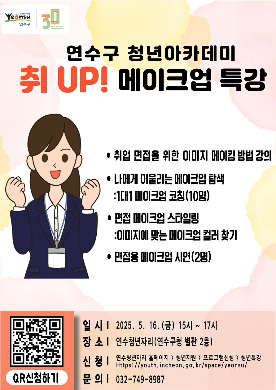 메이크업특강(최종).png 이미지