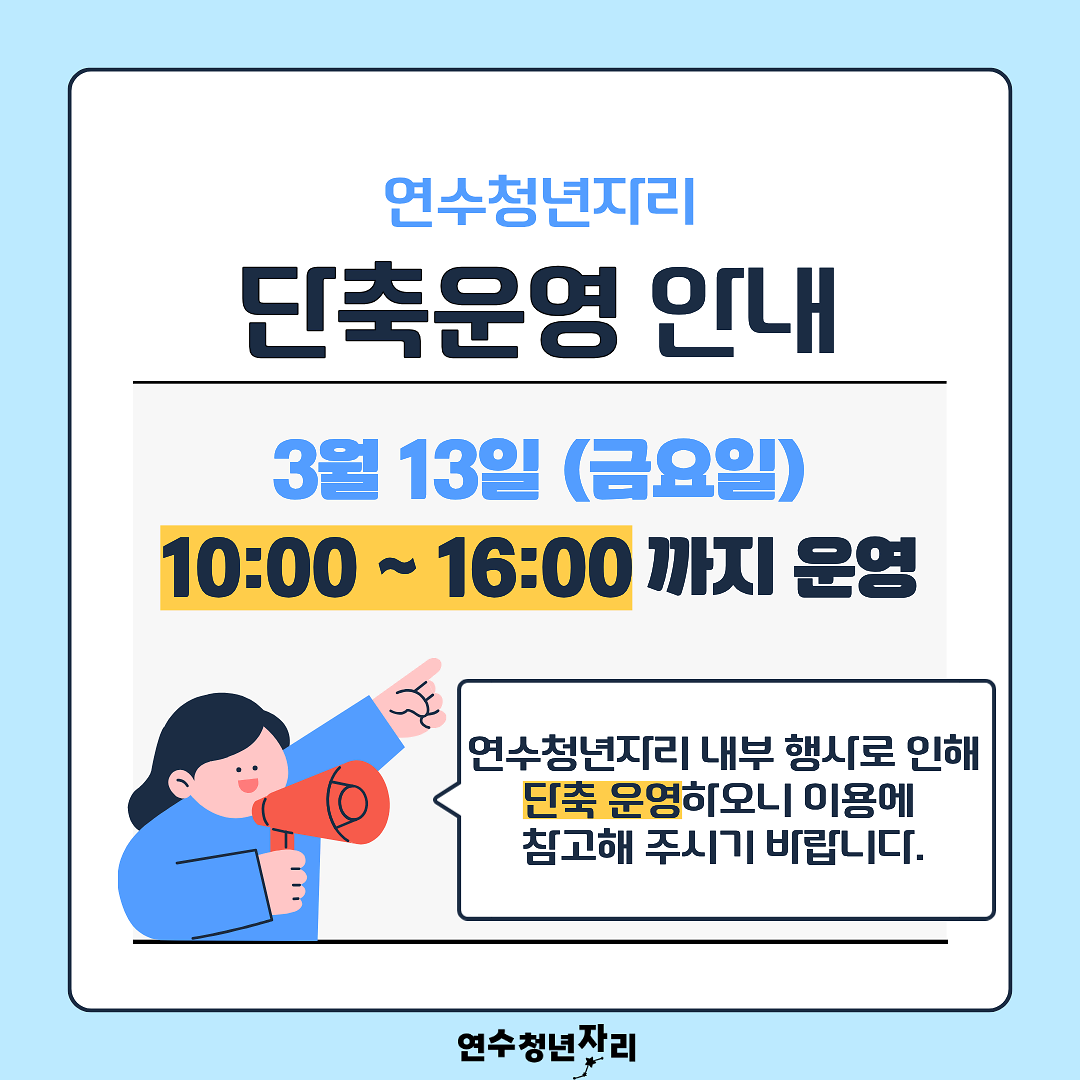 2026.03_단축운영_(1).png 이미지