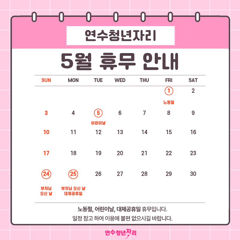 5월_휴관안내-_팝업_(2).png 이미지