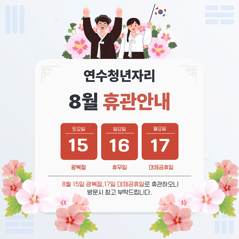 8월_휴관_팝업.png 이미지
