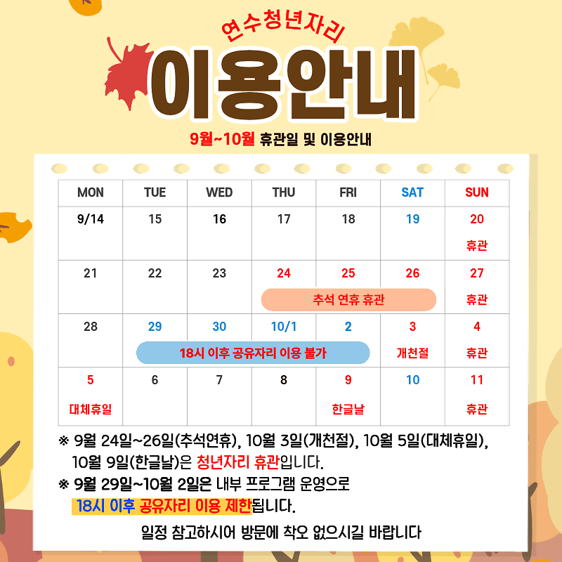 9,10월_휴관안내_팝업_(1).png 이미지