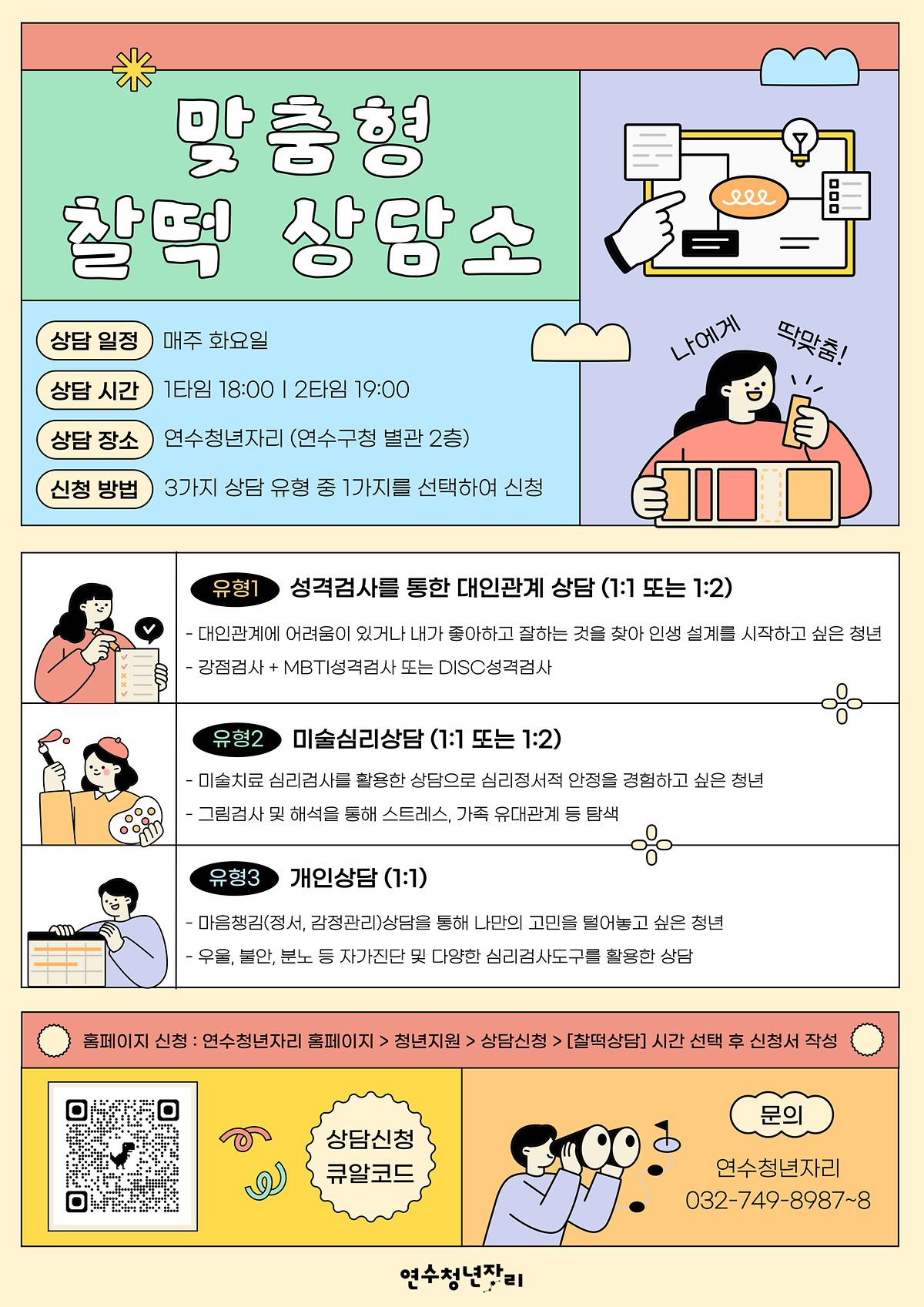 찰떡상담소_수정본.jpg 이미지