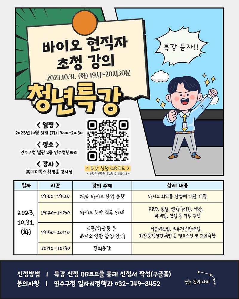 [마감]바이오 현직자 초청강의 사진