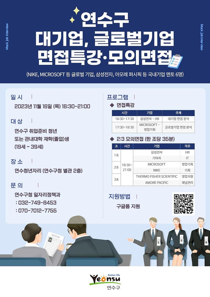 [마감]대기업, 글로벌기업 면접특강 · 모의면접 사진