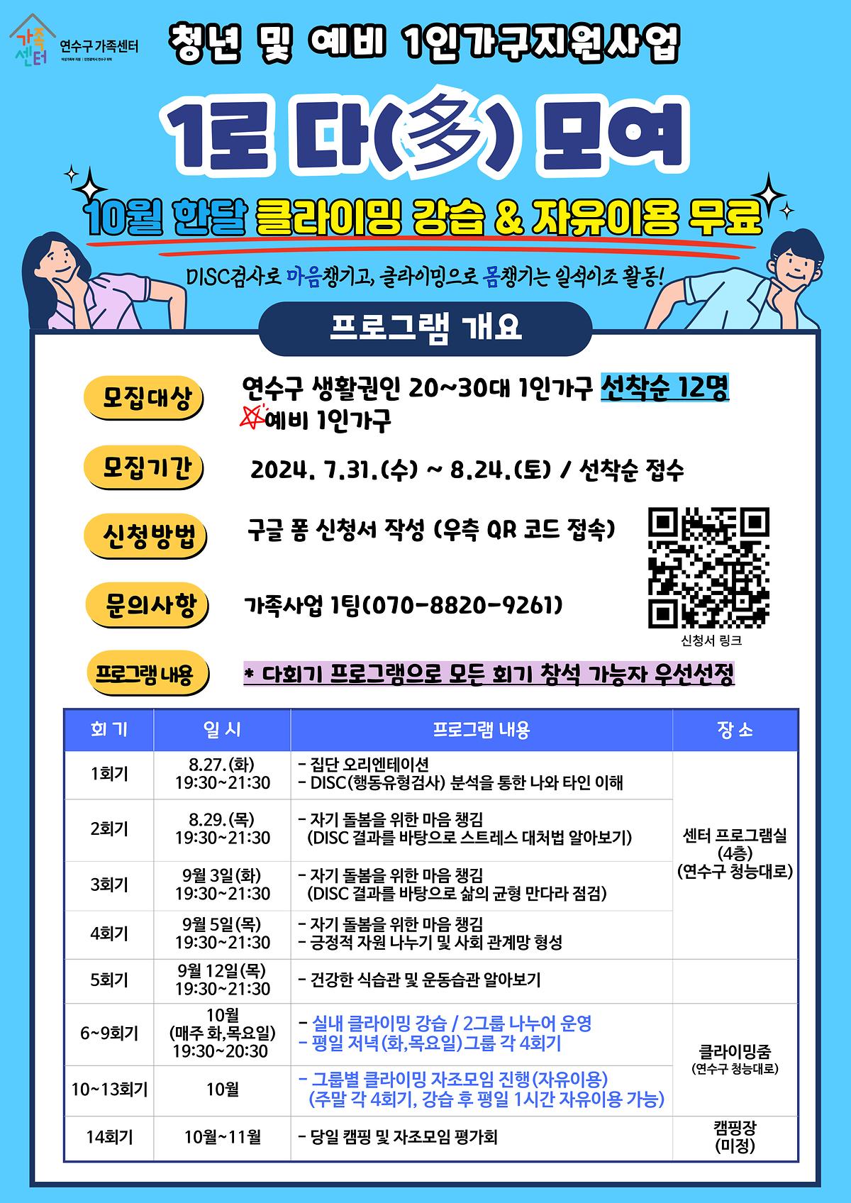 2024년_1인가구지원사업_1로_다모여_홍보지.jpg 이미지