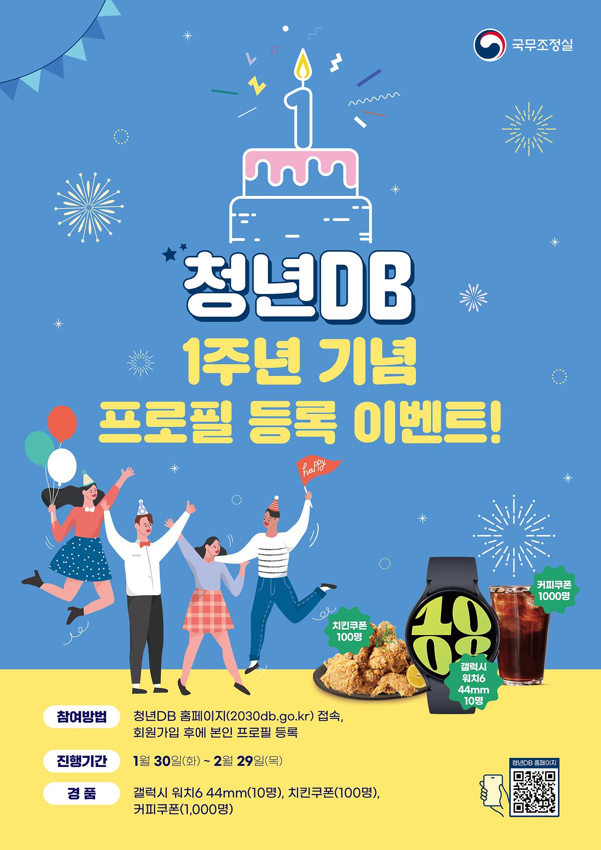 [마감]청년DB 1주년 기념 프로필 등록 이벤트 사진