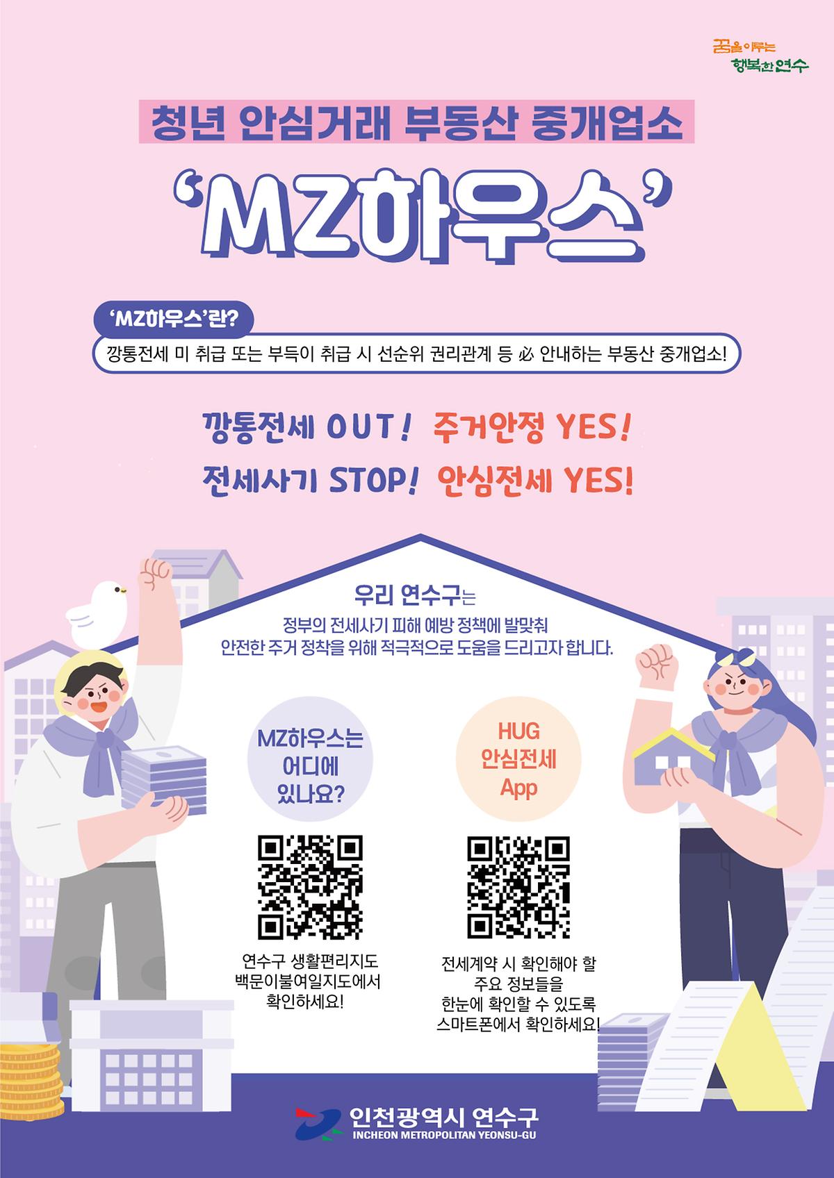 청년 안심거래 중개업소‘MZ하우스’운영 사진