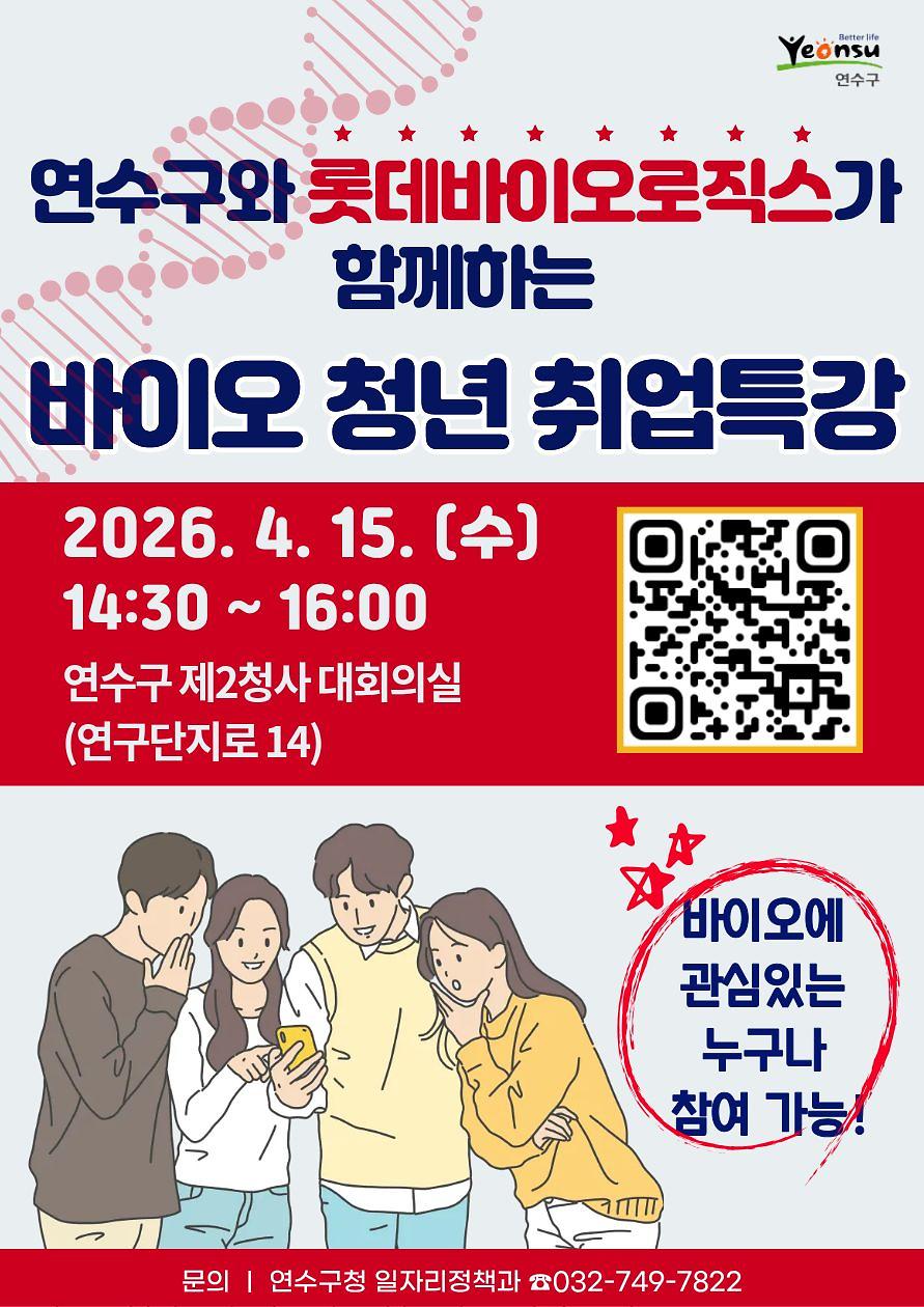 바이오_청년_취업특강_포스터.jpg 이미지