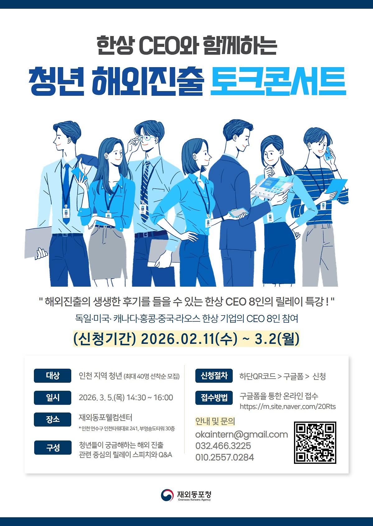 [재외동포청]한상 CEO와 함께하는 청년 해외진출 특강 사진