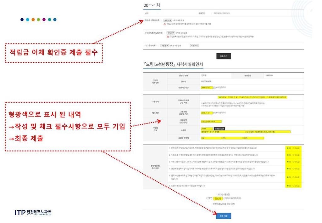 적립금 이체 확인증 제출 필수 / 형광색으로 표시 된 내역 →작성 및 체크 필수사항으로 모두기입 →최종 제출