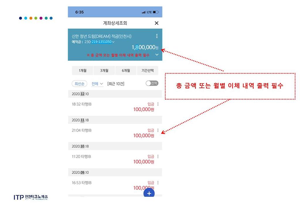 총 금액 또는 월별 이체 내역 출력 ※ 총 금액 또는 월별 이체 내역 출력 필수