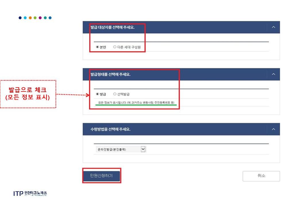 발급 대상자를 선택해 주세요. 본인으로 체크 / 발급형태를 선택해 주세요 발급으로 체크(모든 정보 표시) / 민원신청하기