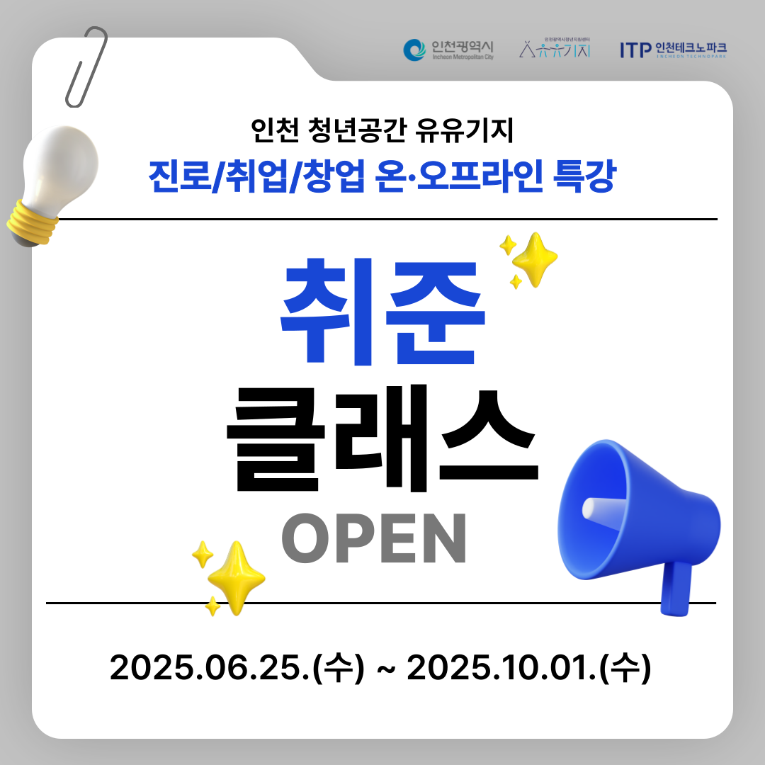 취준클래스  오픈