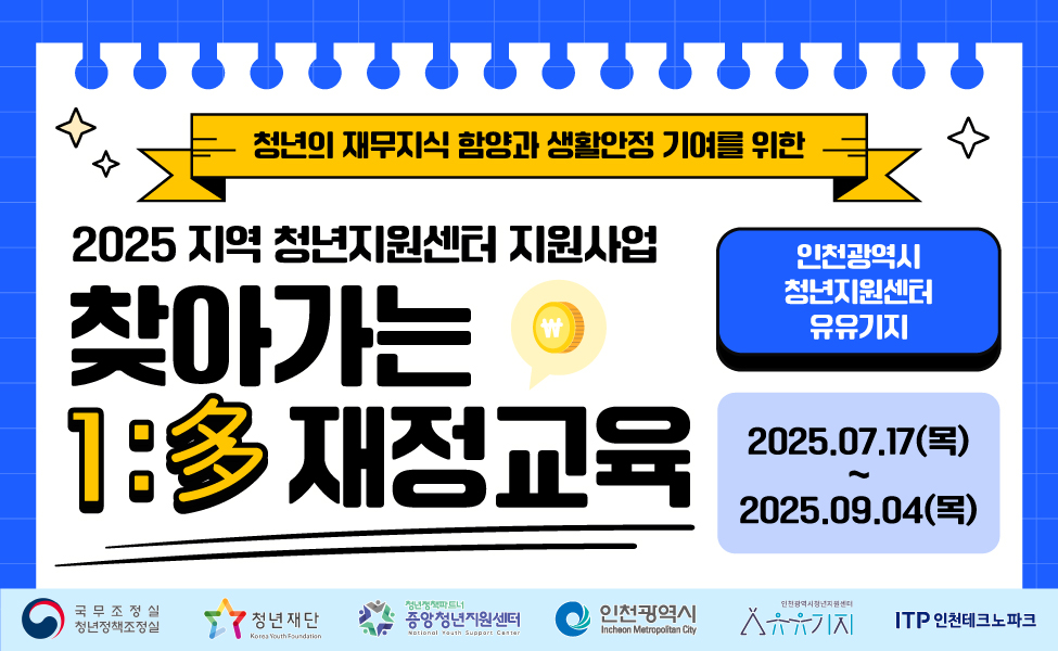 찾아가는 1:多 재정교육