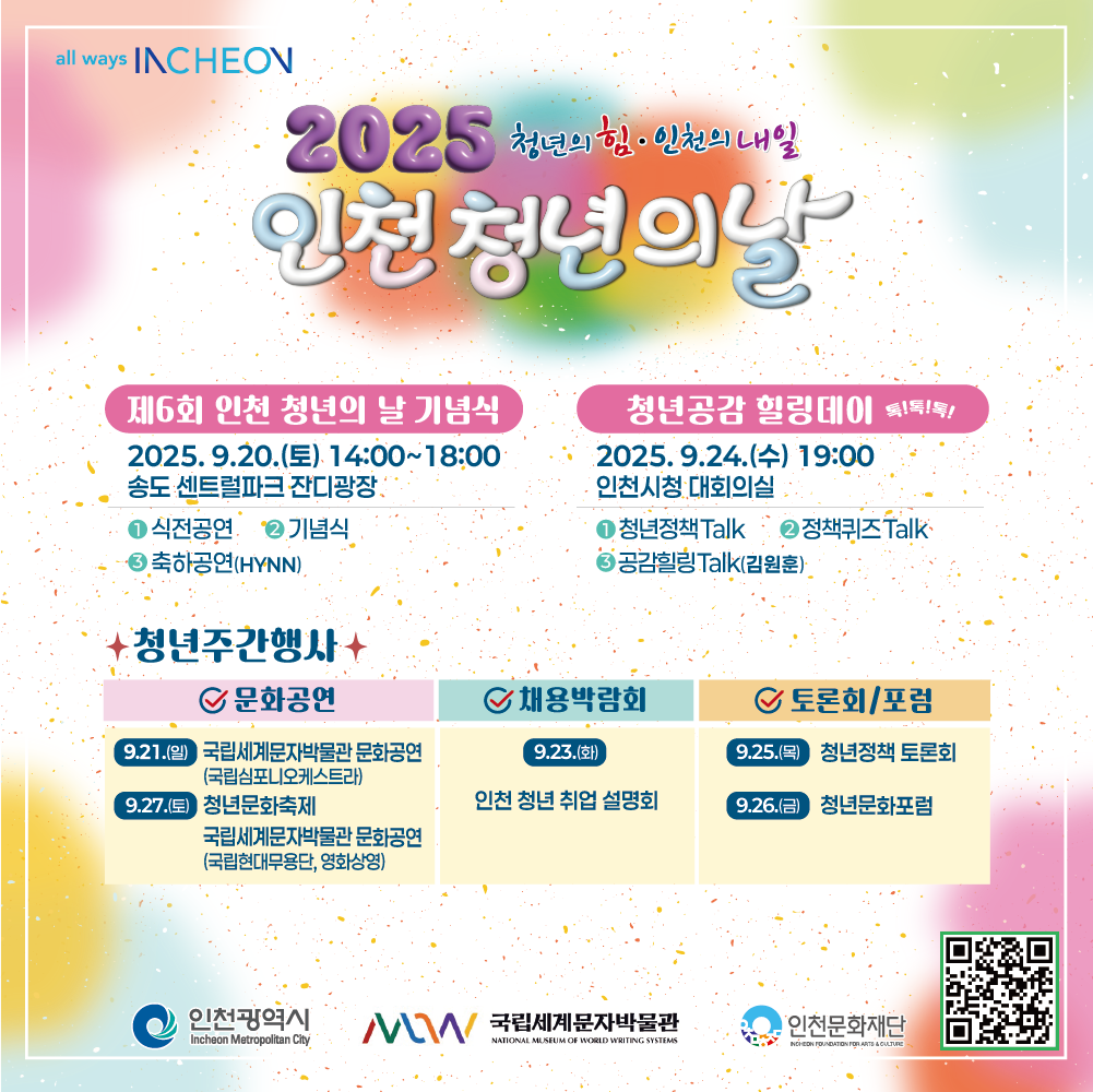 2025  청년의날