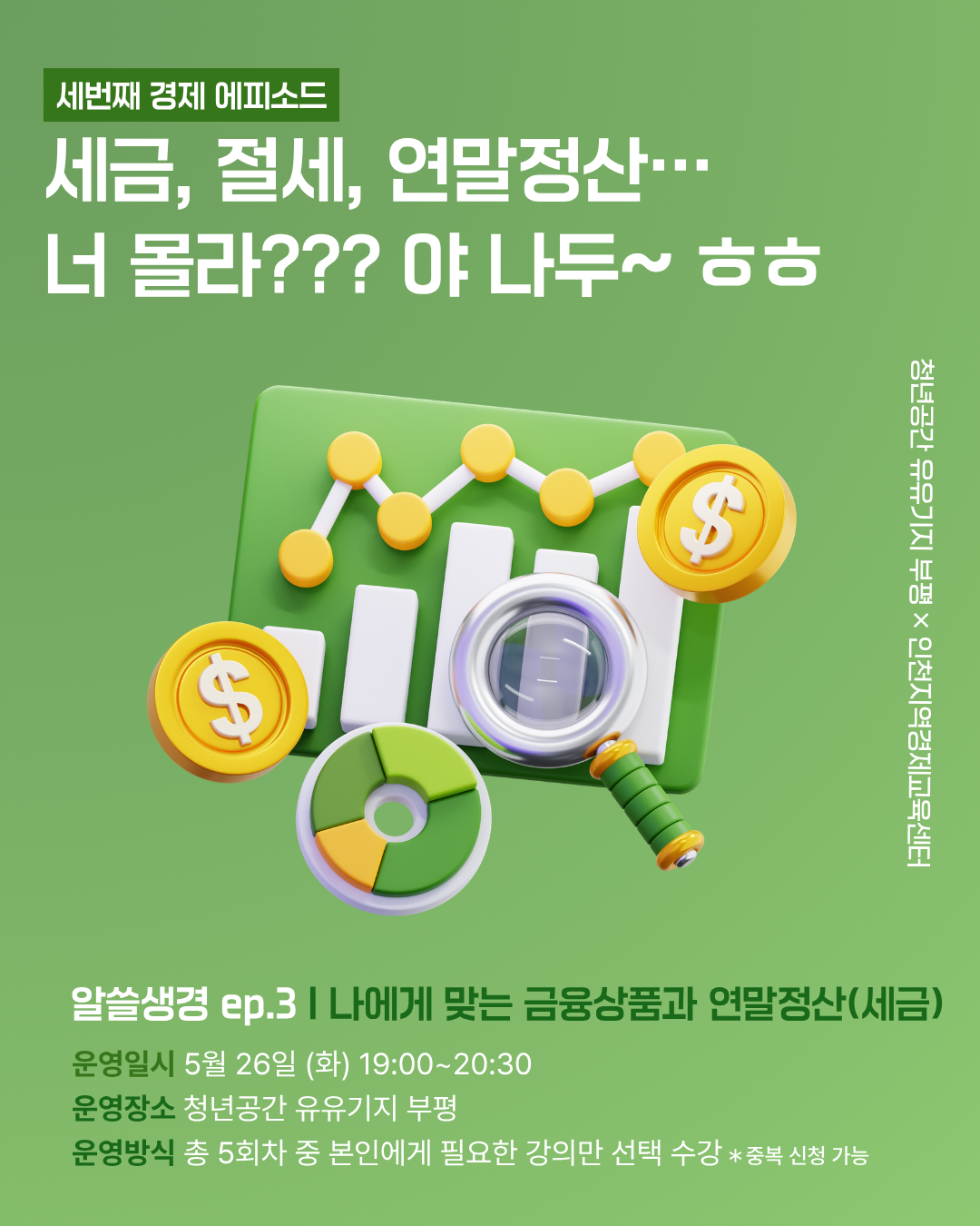 https://youth.incheon.go.kr/program/programInfoDetail.do?prgm_seq=1899&cate2=all&prgmdiv=bupyeong
