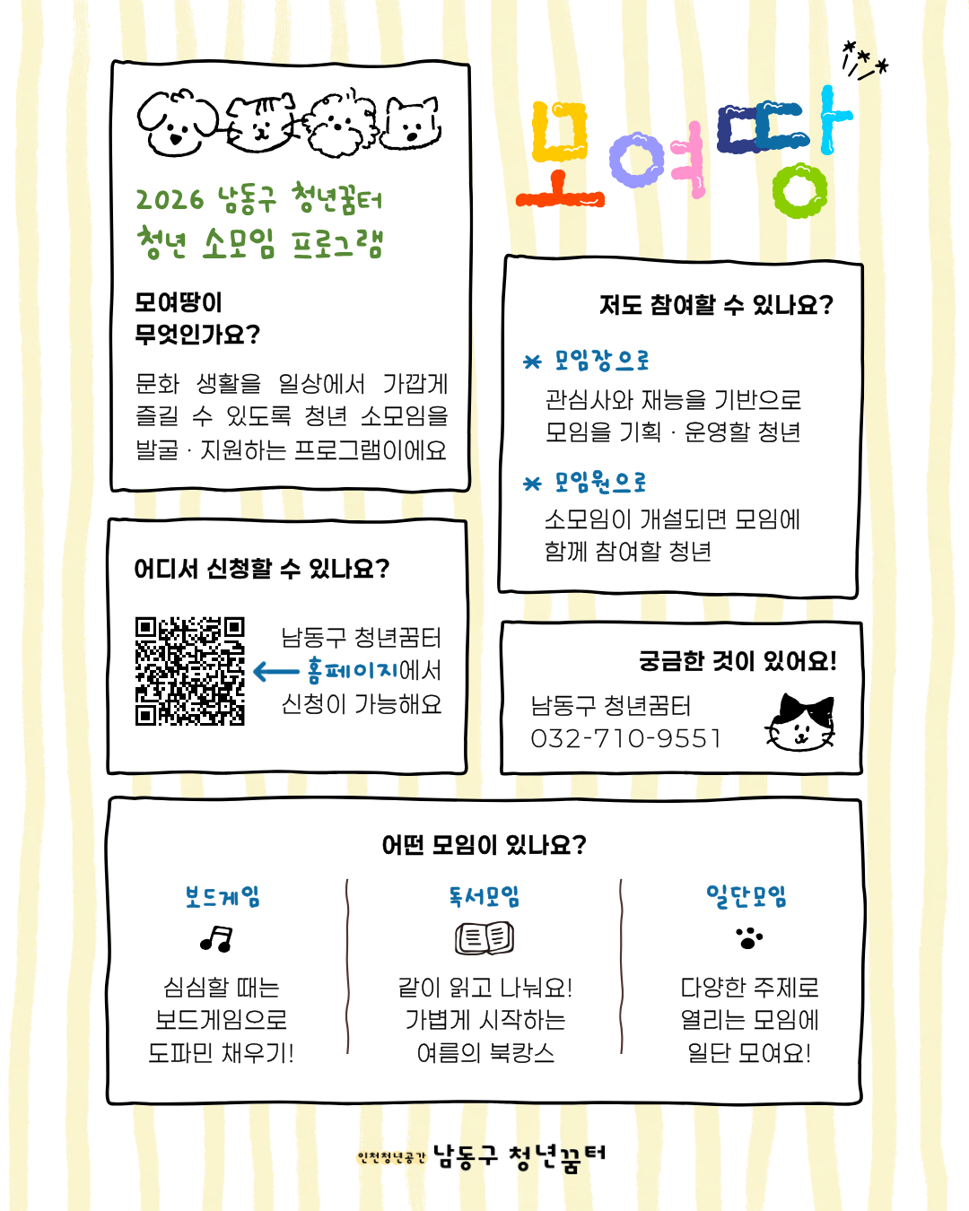 청년 소모임 프로그램 모여땅 