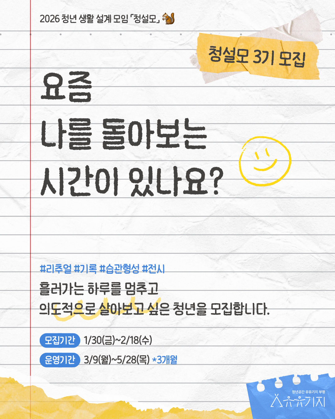 청설모 3기 참여자 모집