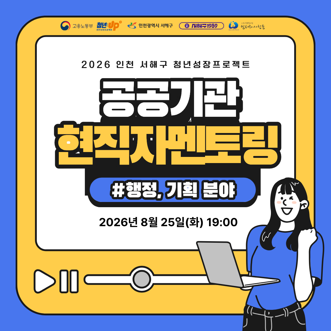 청성프 공공기관 현직자멘토링