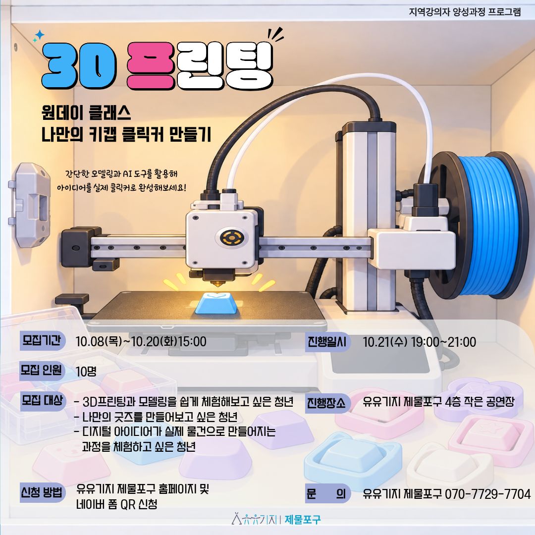 지역강의자 프로그램 