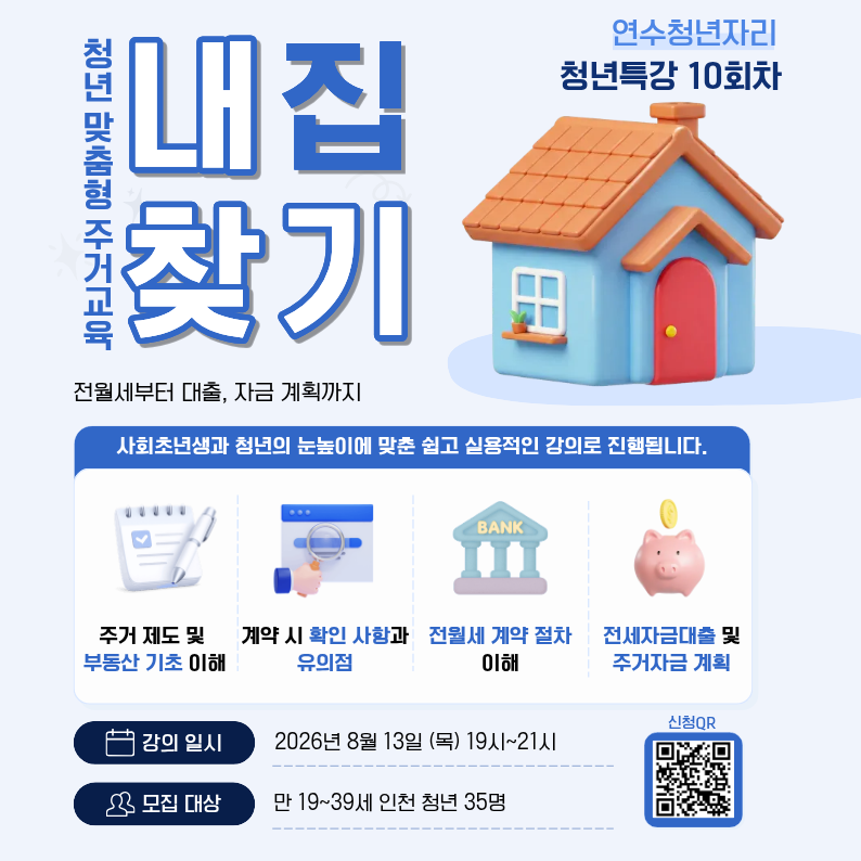 10회차 청년특강