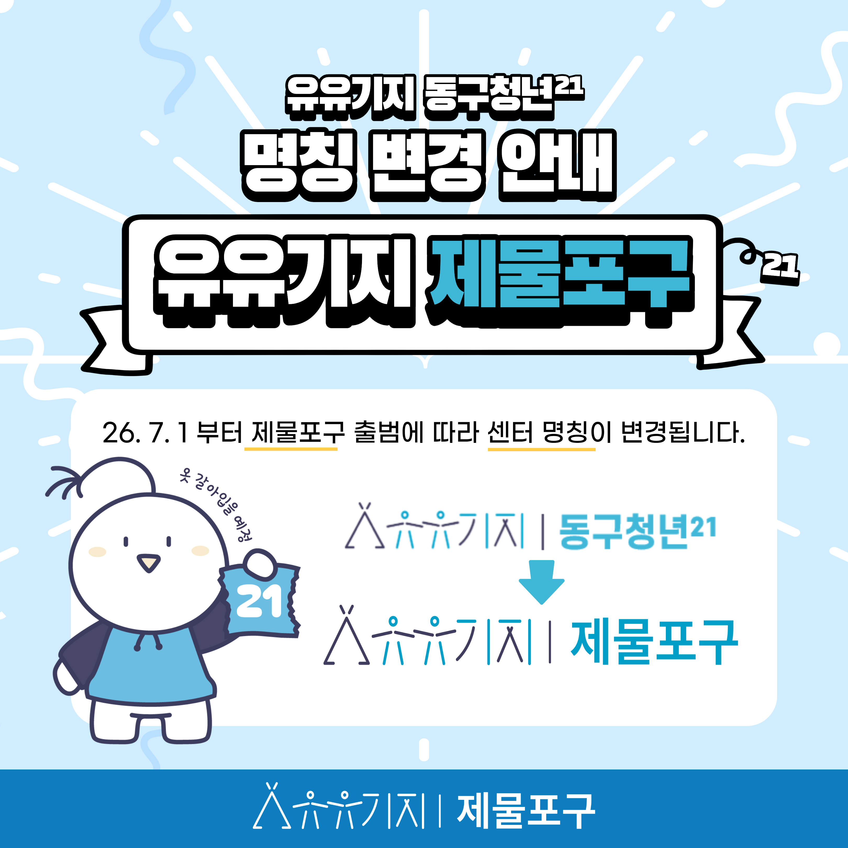 제물포구 명칭변경안내