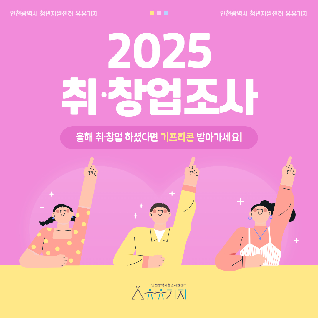 2025 취창업조사 신청페이지