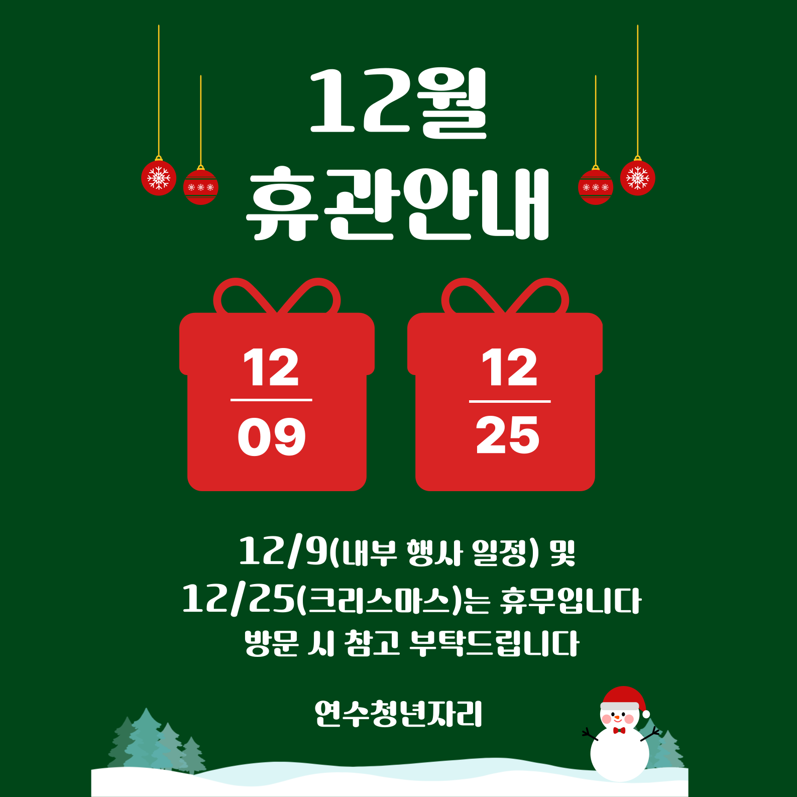 12월 휴관 안내 입니다.
이용 시 참고 부탁드립니다.