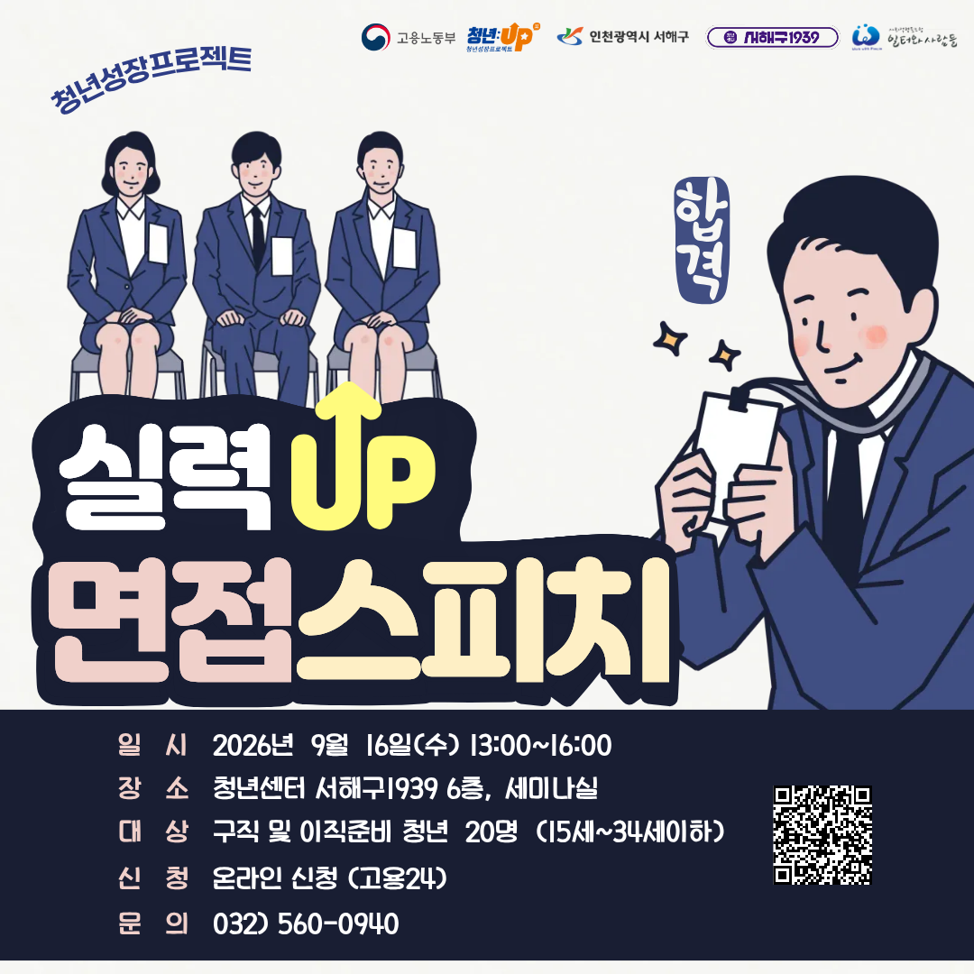 실력UP, 면접스피치