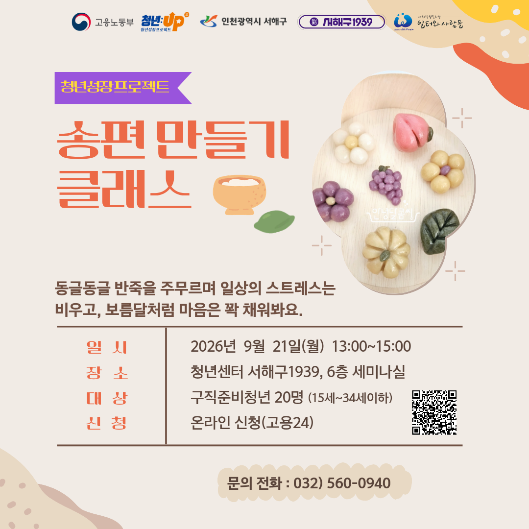 송편만들기 클래스