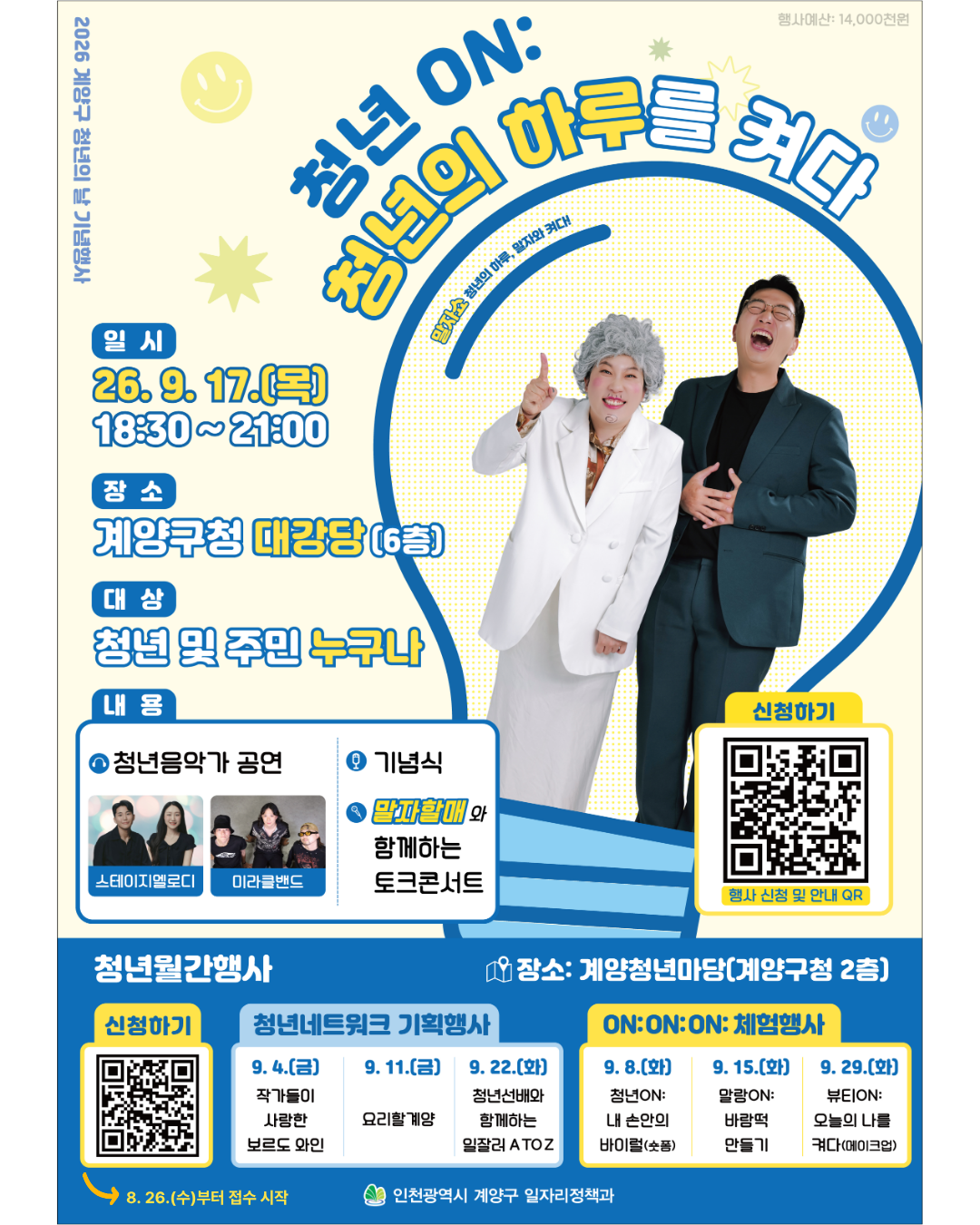 2026 청년의 날 신청서