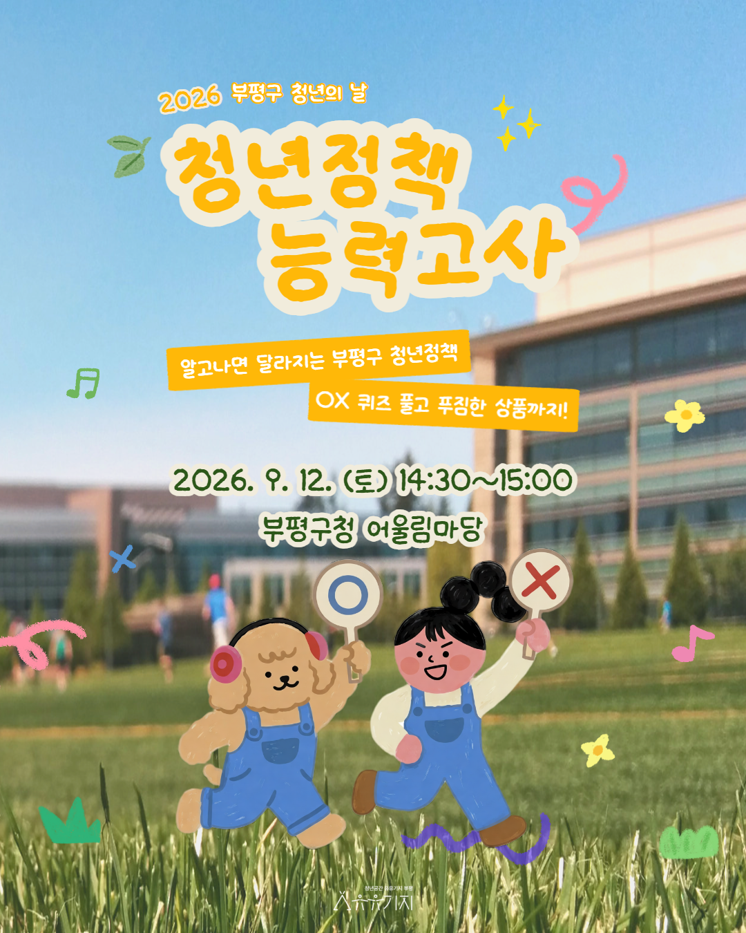 청년정책 능력고사