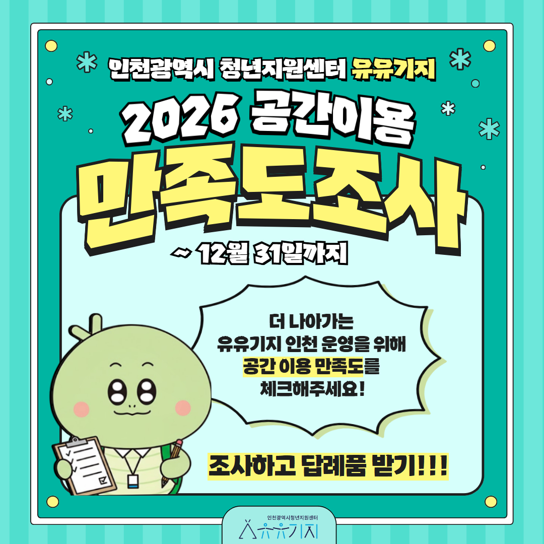 청년공간 만족도조사