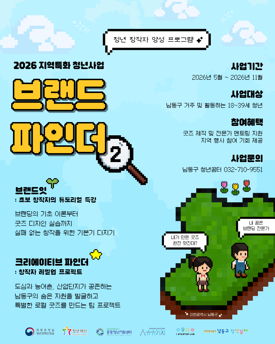 브랜드파인더 2기