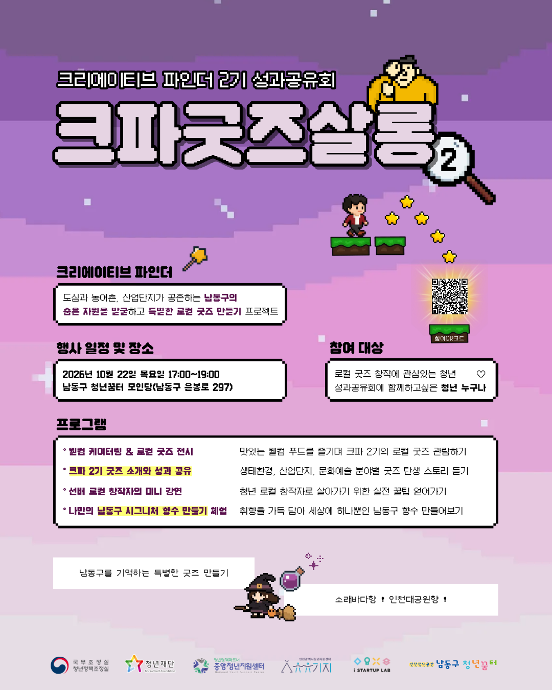 크리에이티브 파인더 2기 성과공유회 크파굿즈살롱 2 