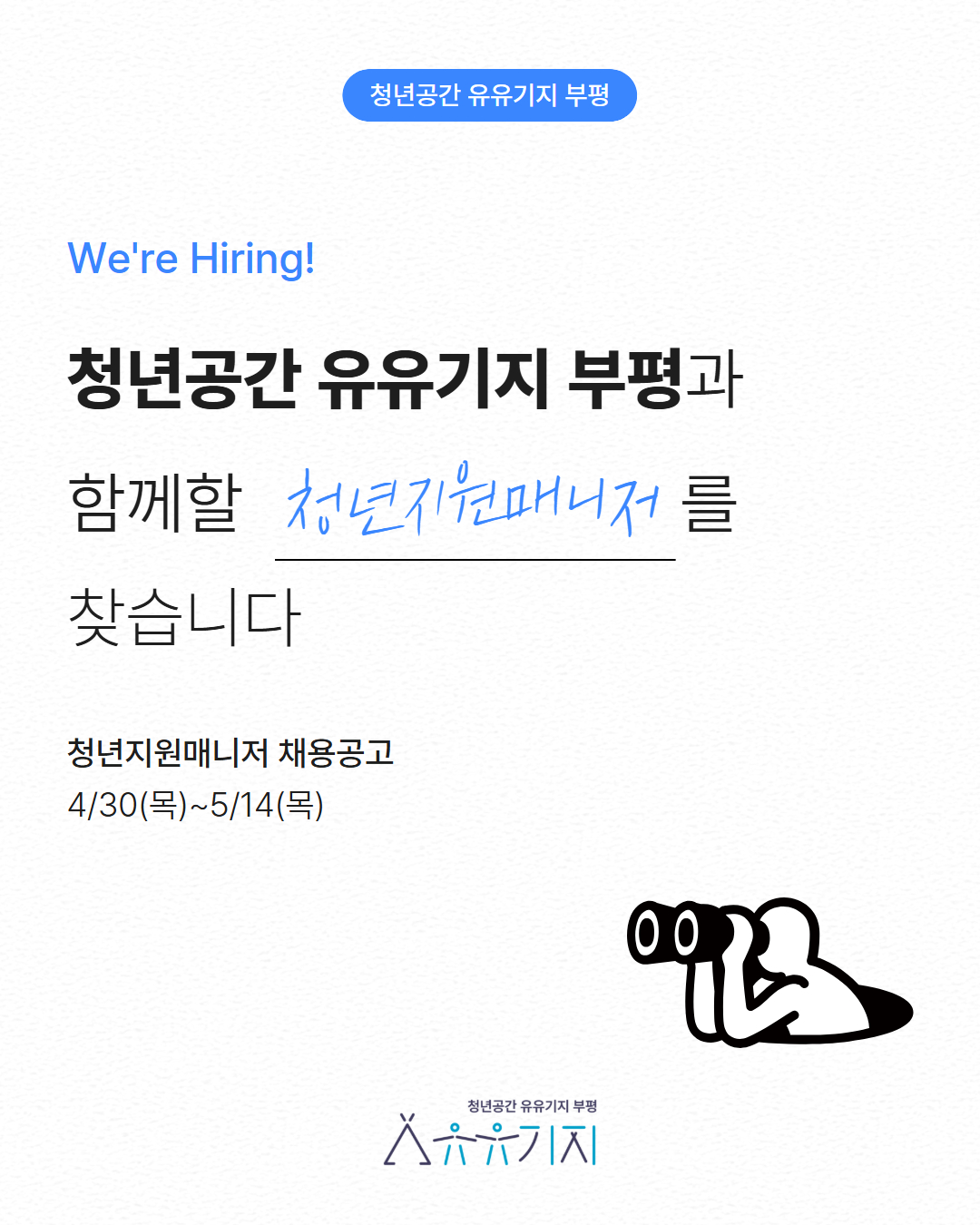 채용