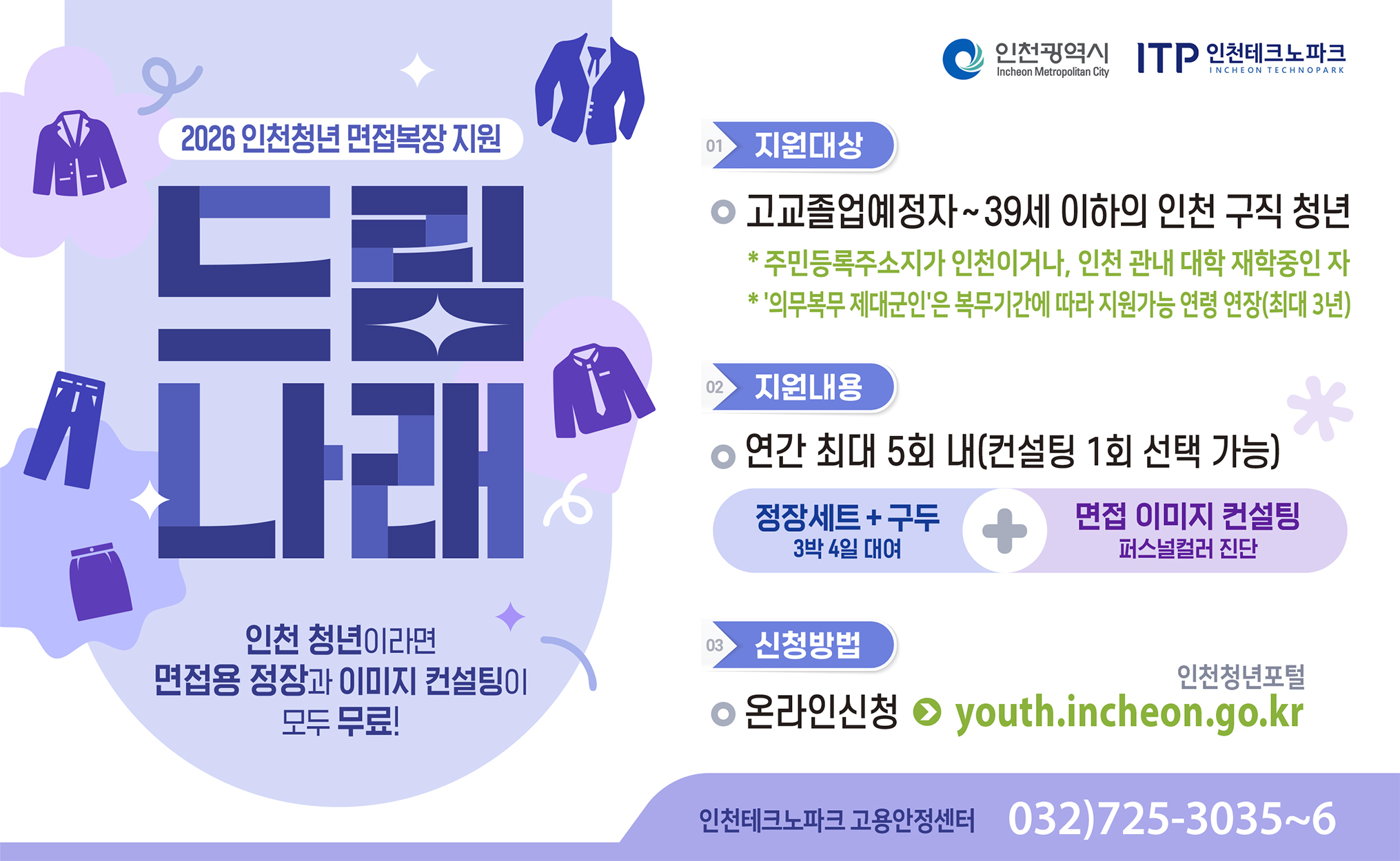 드림나래 면접복장
