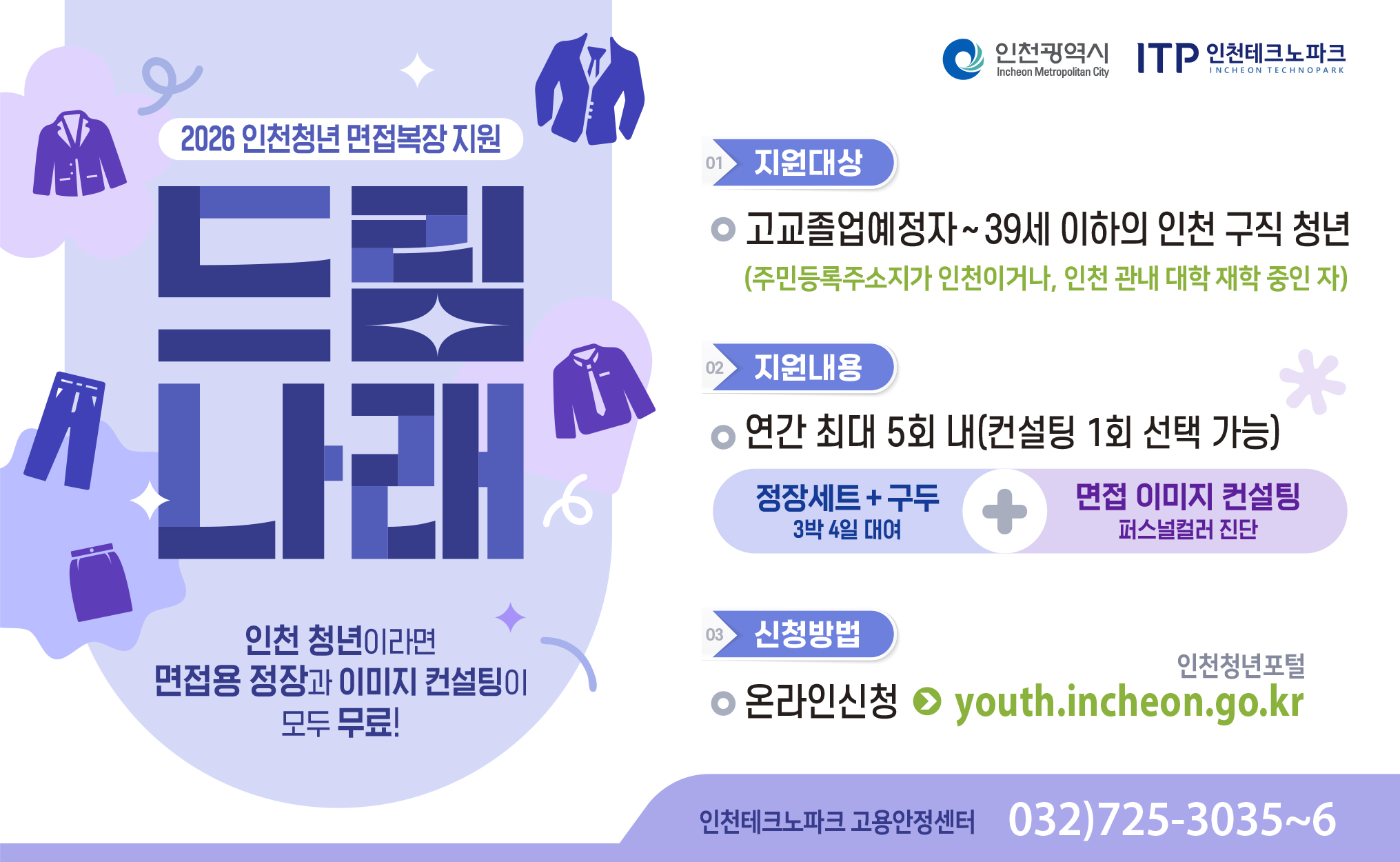 드림나래 면접복장