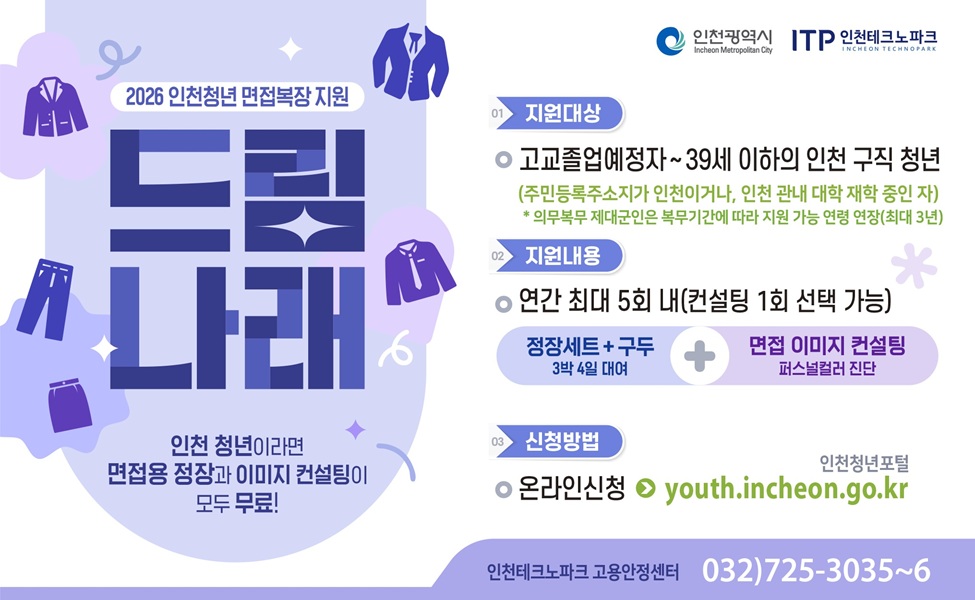 드림나래 면접복장