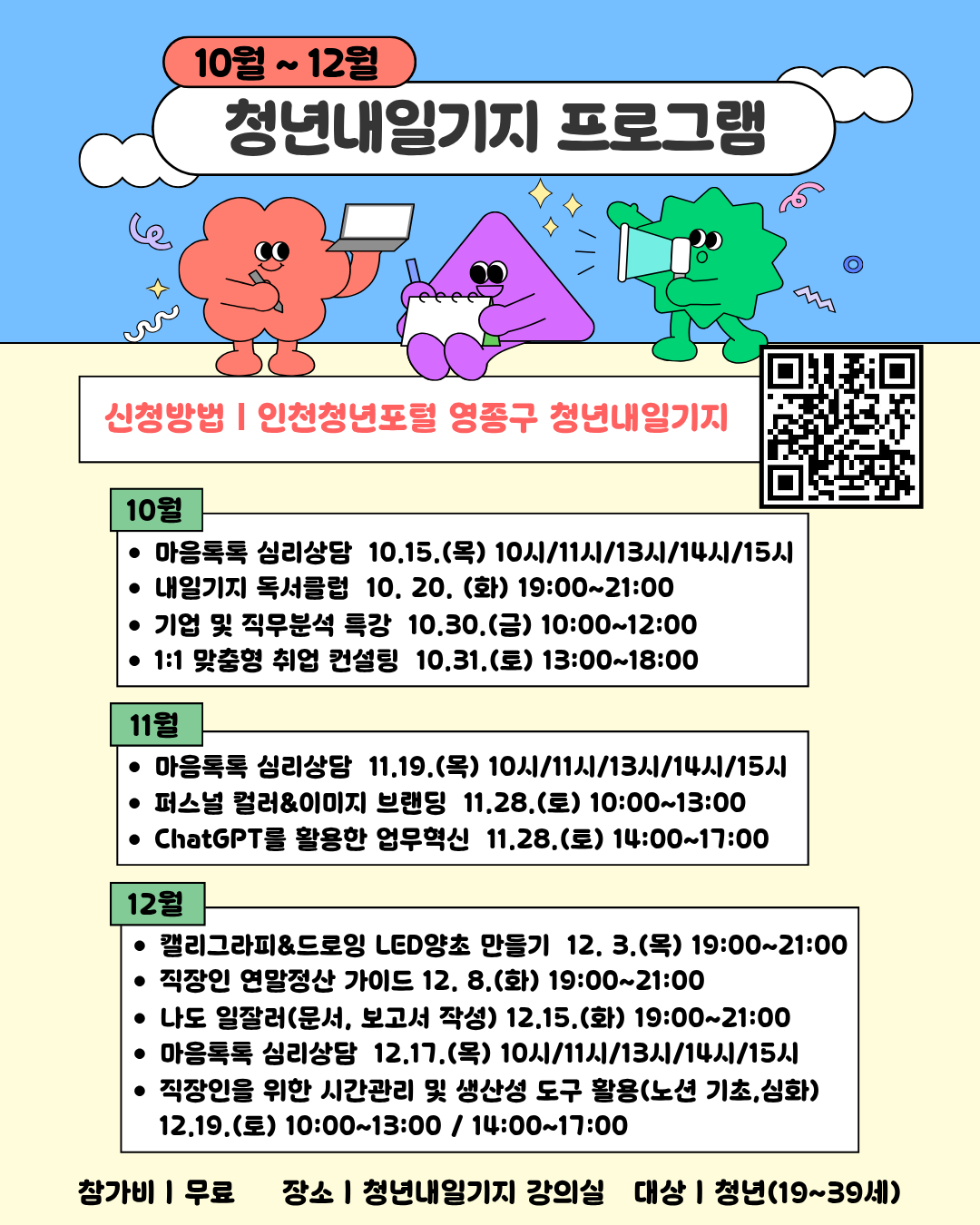 4분기 프로그램 안내