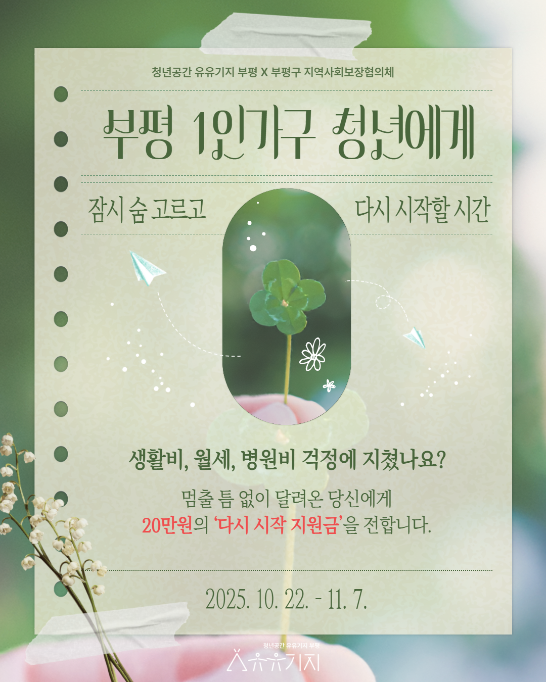 https://youth.incheon.go.kr/program/programInfoDetail.do?prgm_seq=1692&cate2=all&prgmdiv=bupyeong