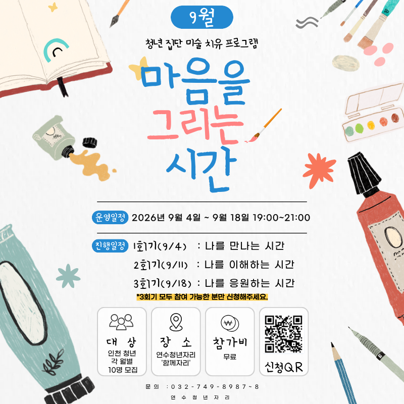집단미술피유 프로그램 9월