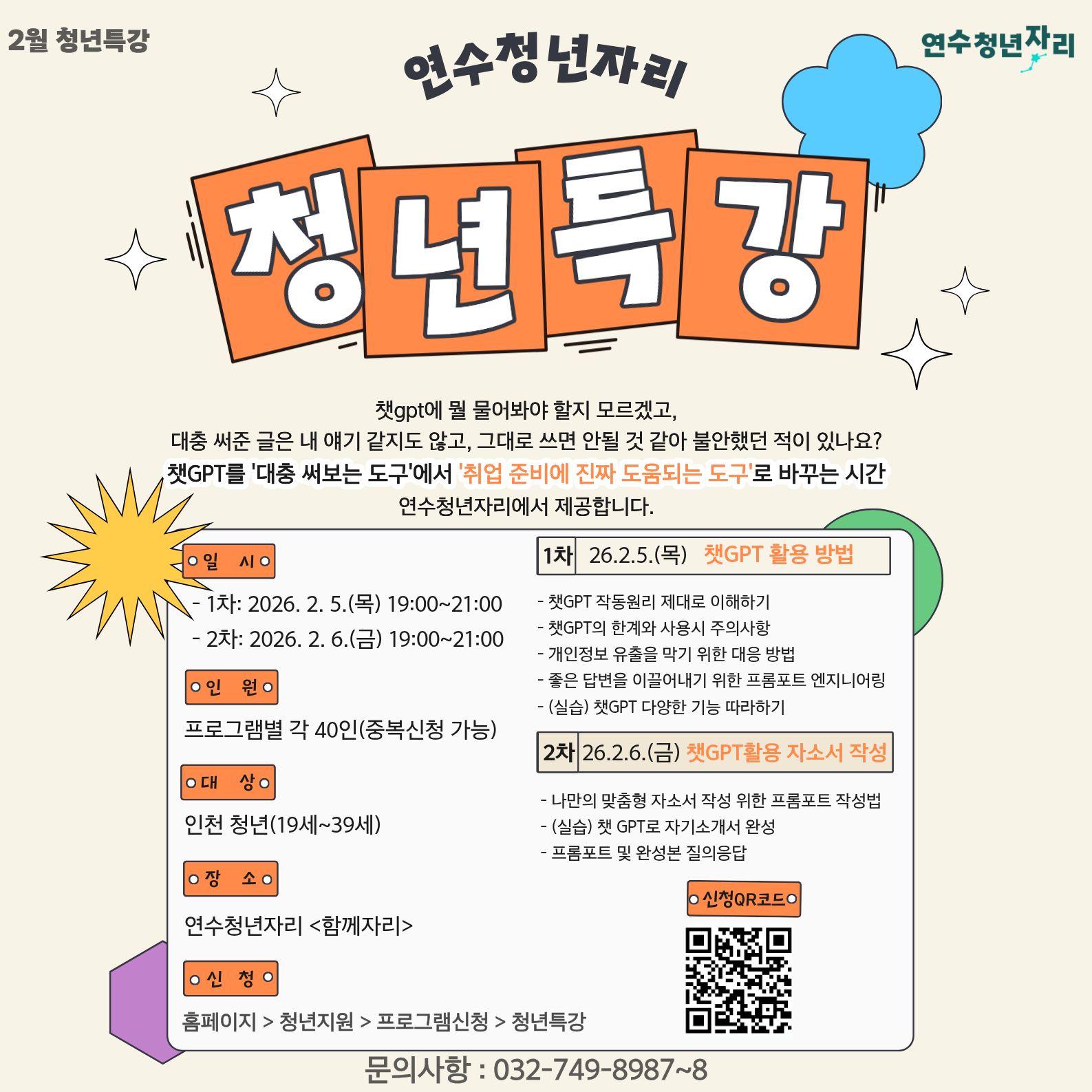 청년특강 1,2회차