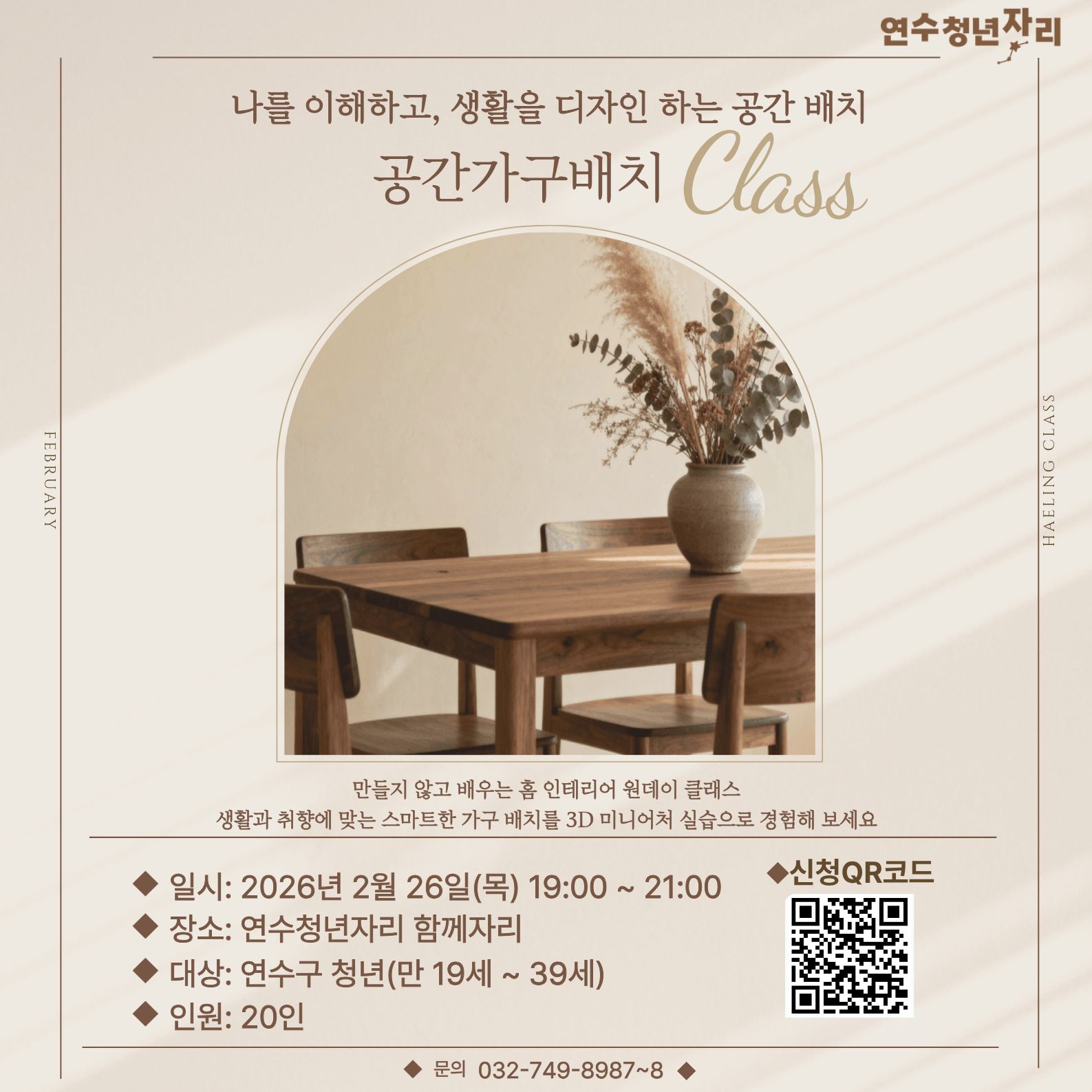 청년힐링클래스