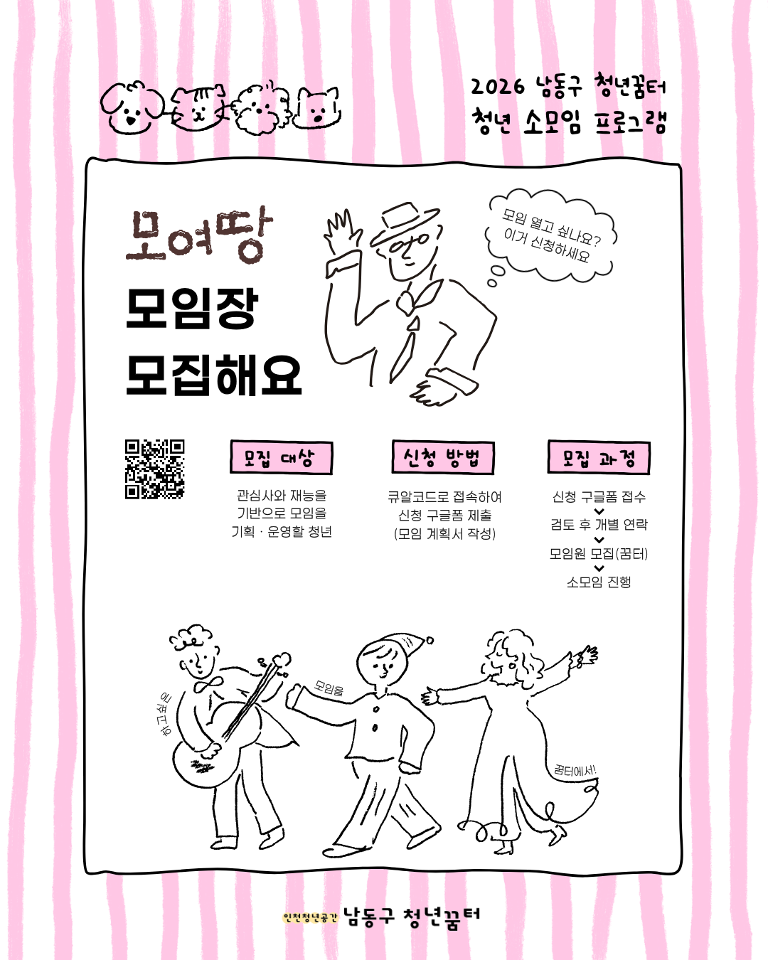모여땅 모임장 모집