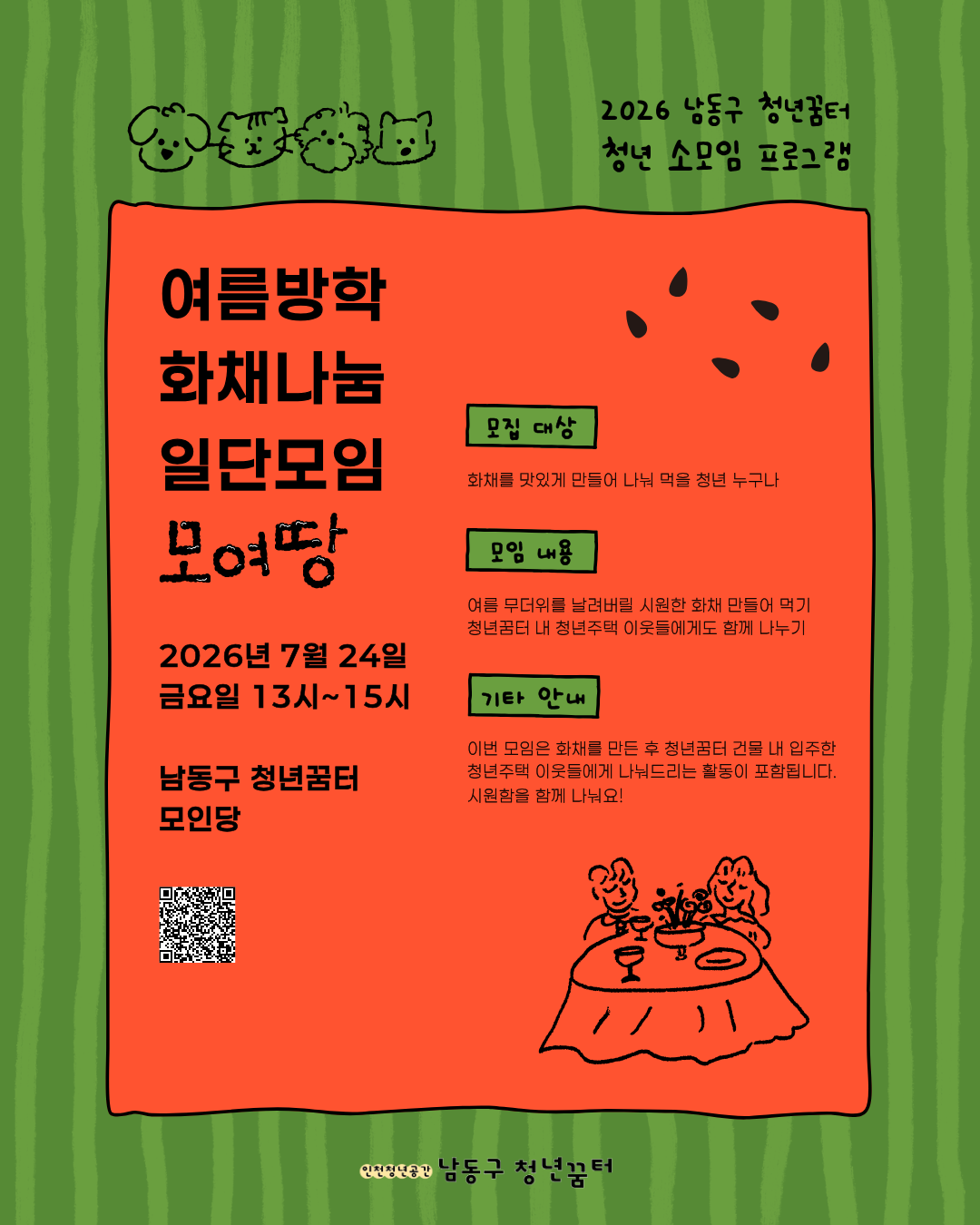 화채 나눔 모임 