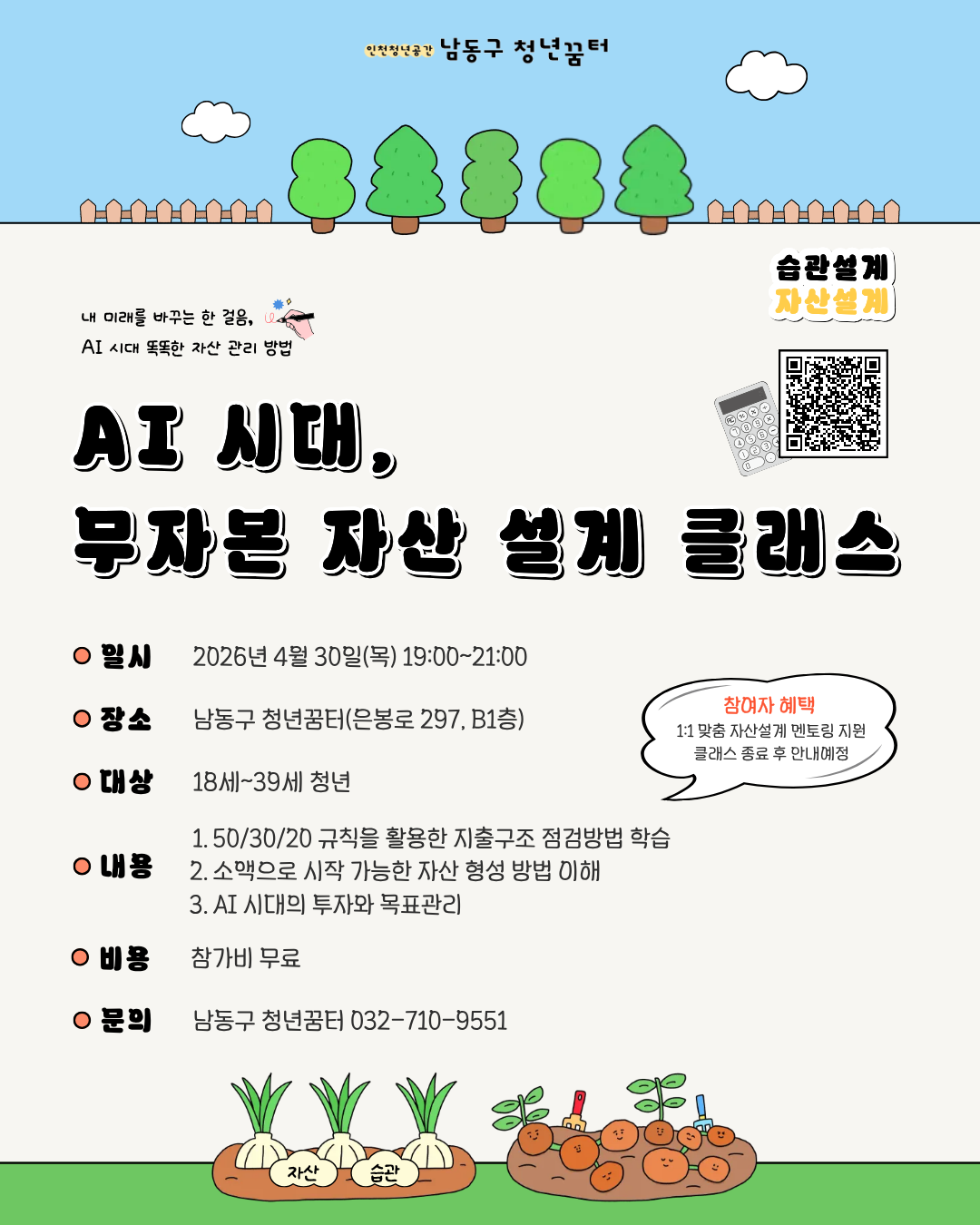 4월 자산설계 프로그램 - AI 자산설계 프로그램 모집 